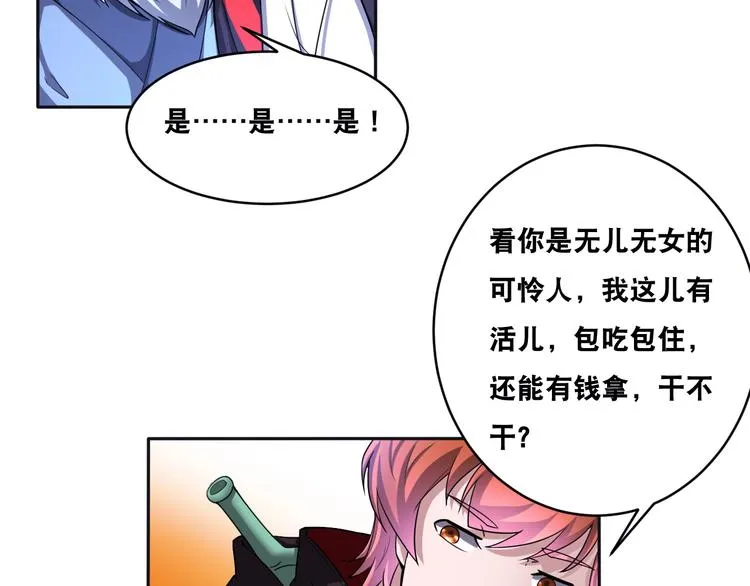 第35话 阴天子！ 第85页