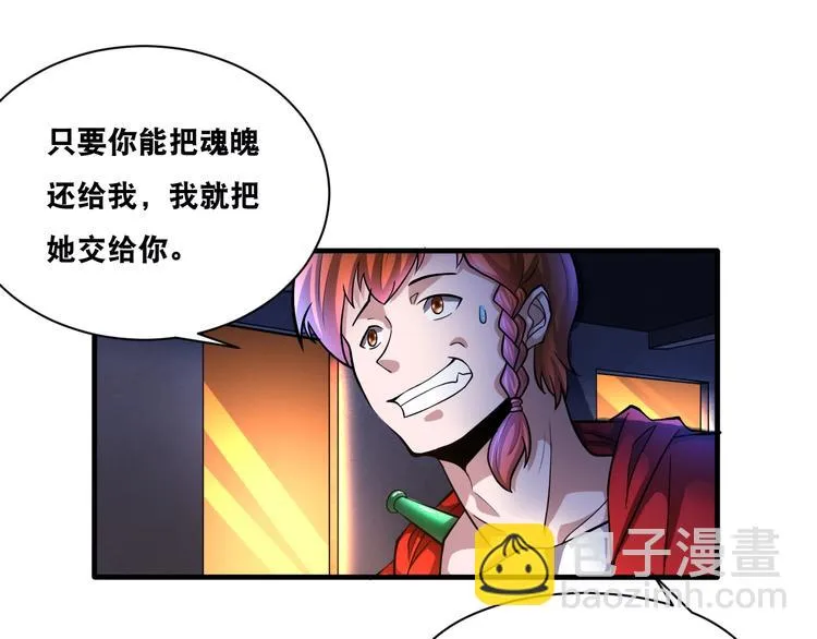 第32话 四张灵符！ 第60页