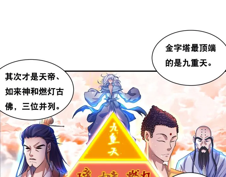 第30话 万妖之王 第16页