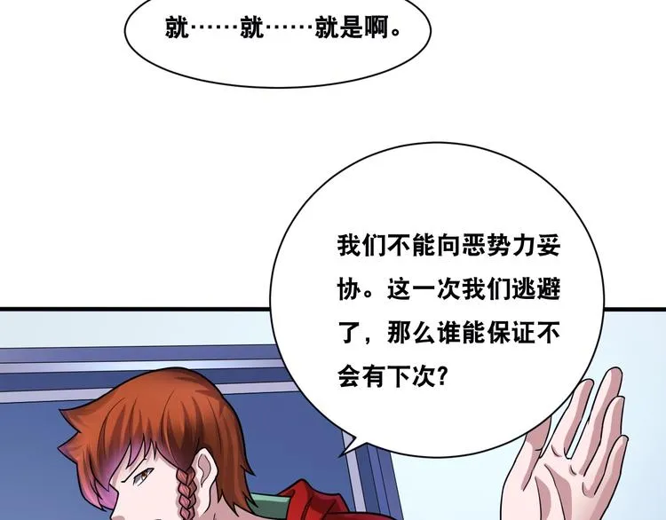 第30话 万妖之王 第31页