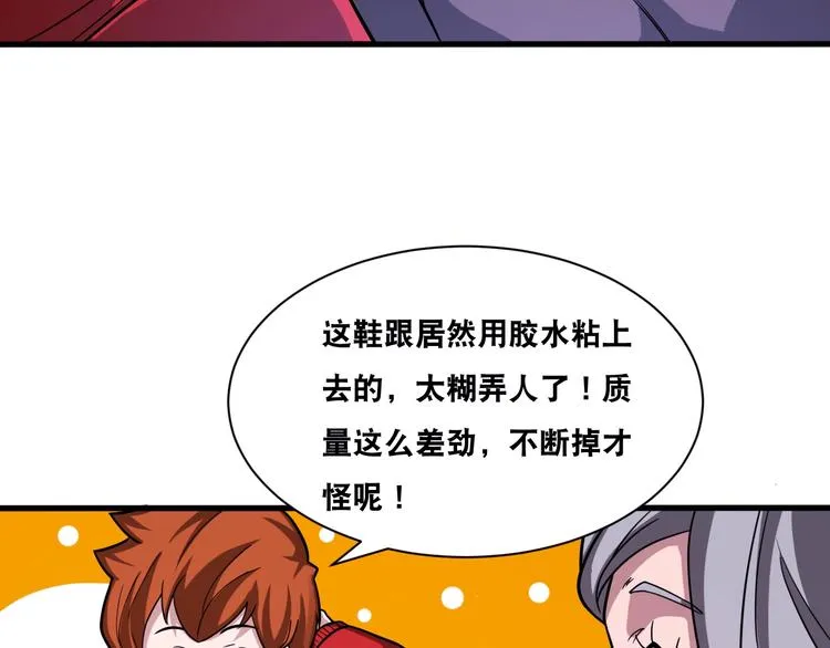 第30话 万妖之王 第79页