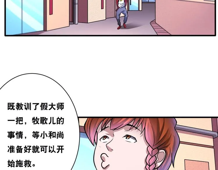 第29话 金钱交易 第7页