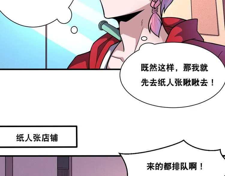 第29话 金钱交易 第8页