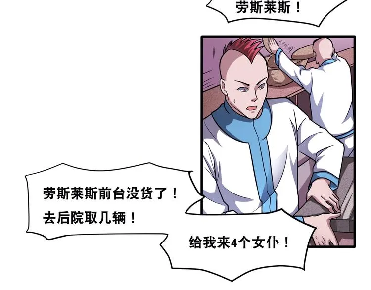 第29话 金钱交易 第10页