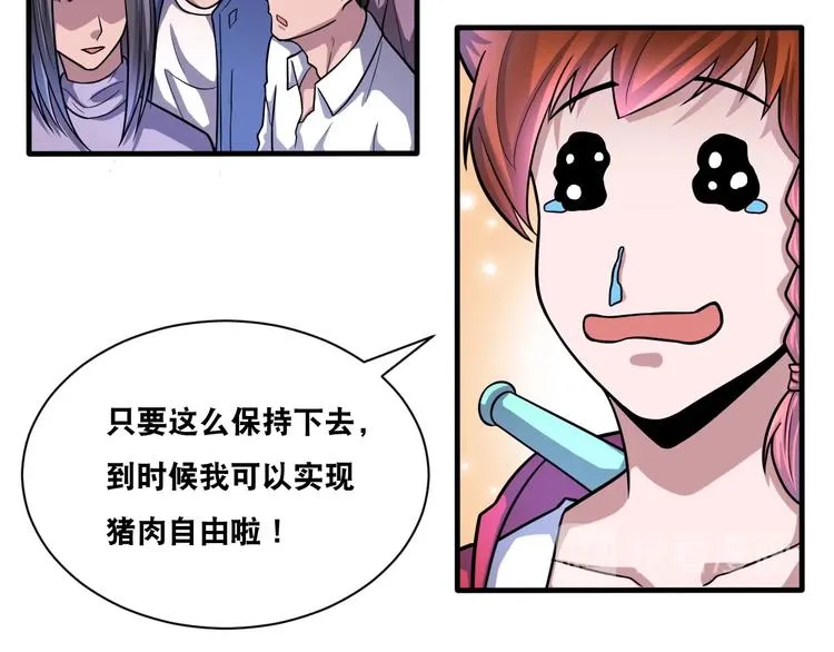 第29话 金钱交易 第12页