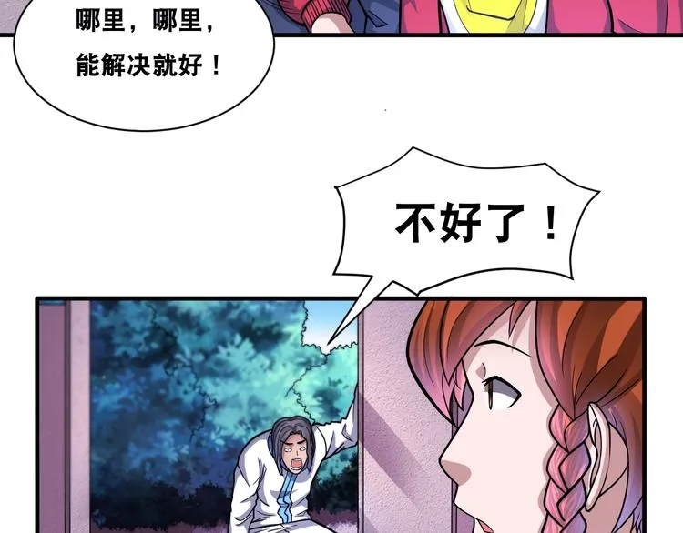第29话 金钱交易 第14页
