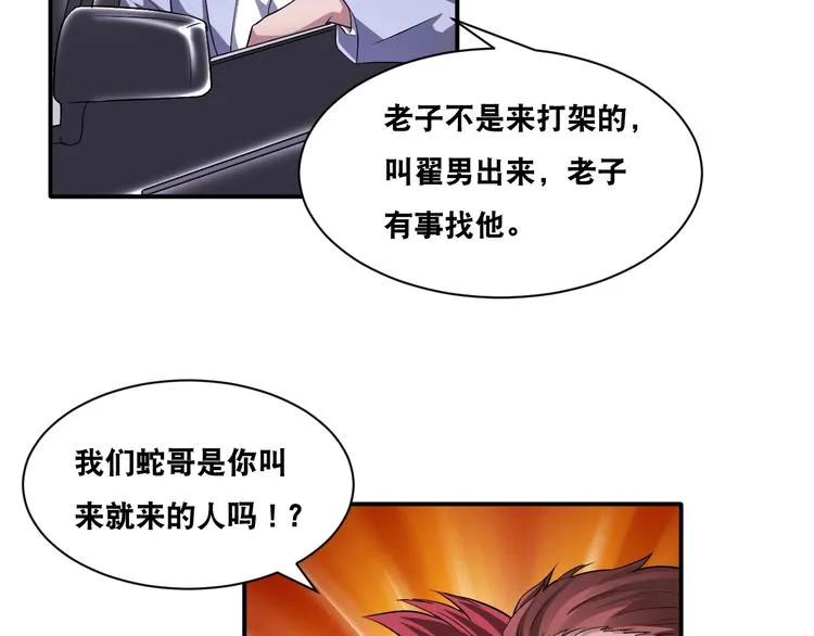 第29话 金钱交易 第20页
