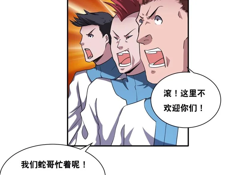 第29话 金钱交易 第21页