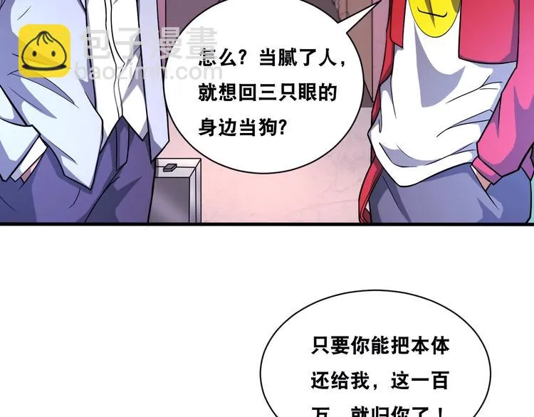 第29话 金钱交易 第27页