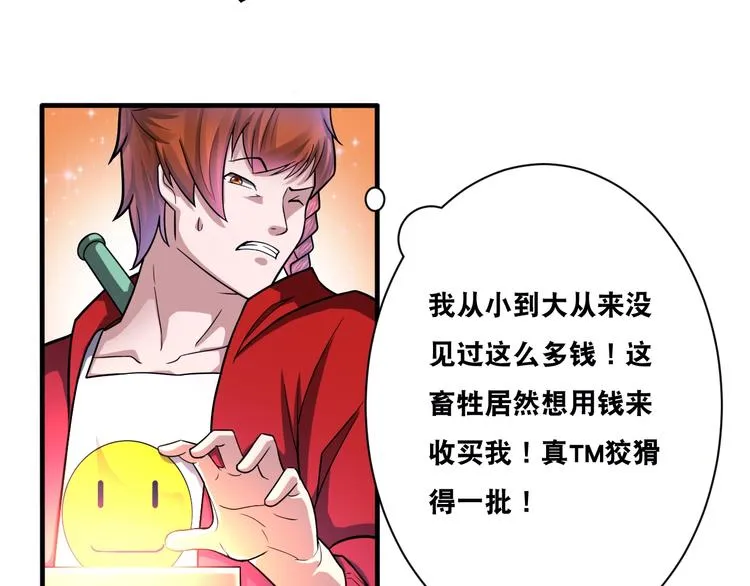 第29话 金钱交易 第29页