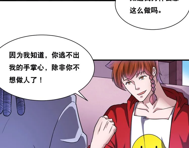 第29话 金钱交易 第57页
