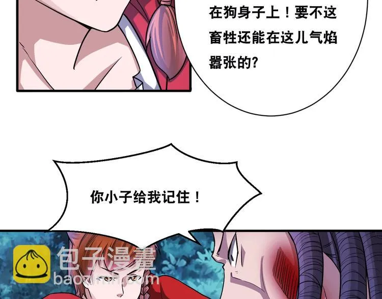 第29话 金钱交易 第59页