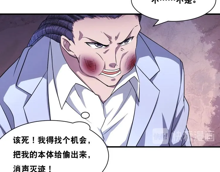第29话 金钱交易 第64页
