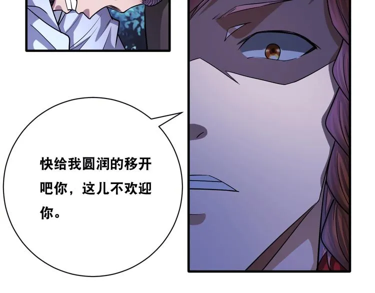 第29话 金钱交易 第69页
