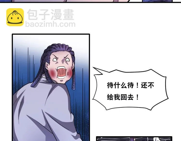 第29话 金钱交易 第71页