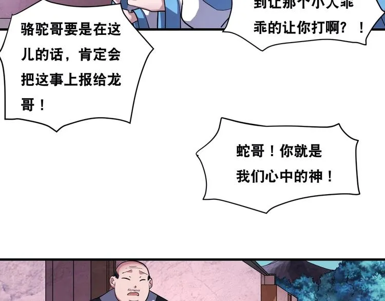 第29话 金钱交易 第74页