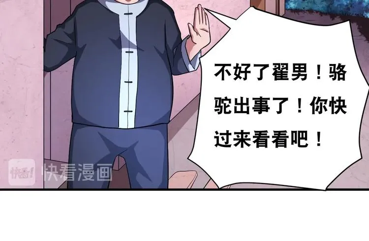第29话 金钱交易 第75页