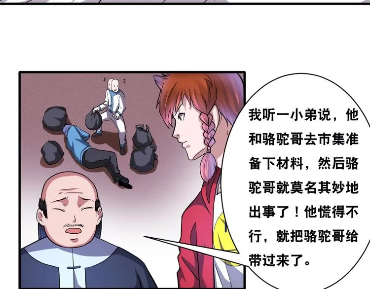 第29话 金钱交易 第80页