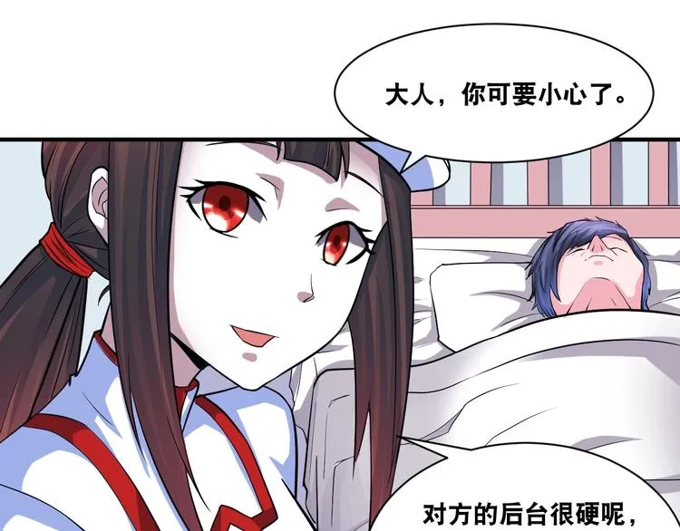 第29话 金钱交易 第86页