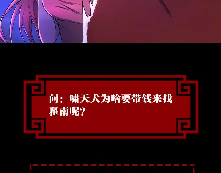 第29话 金钱交易 第94页