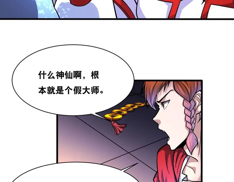 第28话 小和尚 第8页