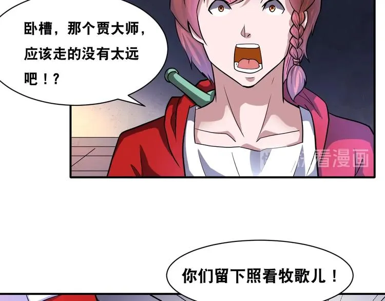 第28话 小和尚 第19页