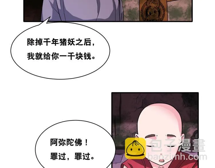 第28话 小和尚 第28页