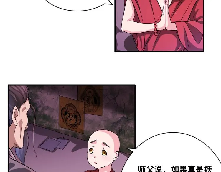第28话 小和尚 第29页