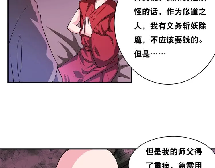 第28话 小和尚 第30页