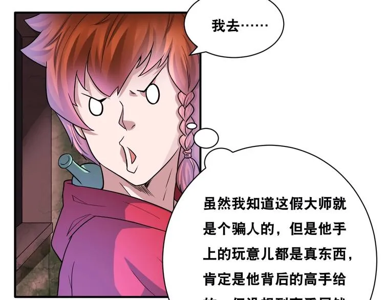 第28话 小和尚 第32页
