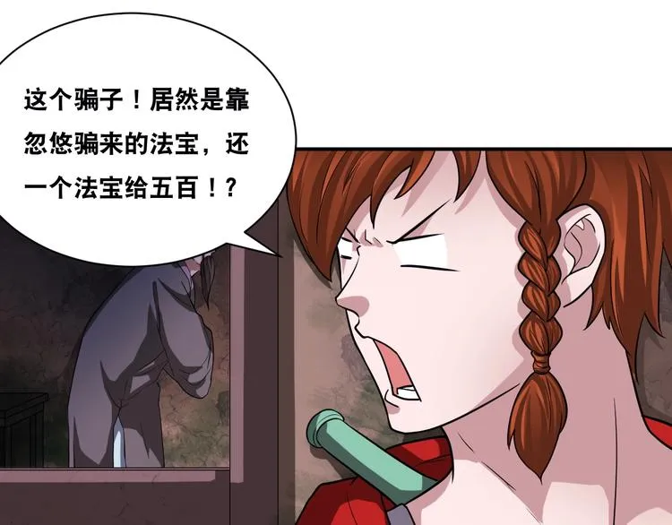 第28话 小和尚 第35页