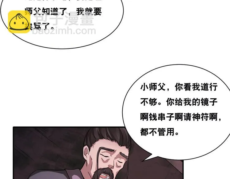 第28话 小和尚 第38页