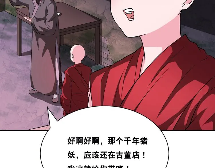 第28话 小和尚 第41页