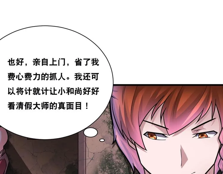第28话 小和尚 第44页