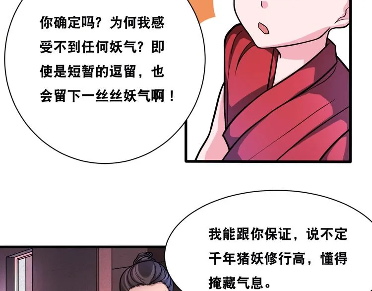 第28话 小和尚 第48页