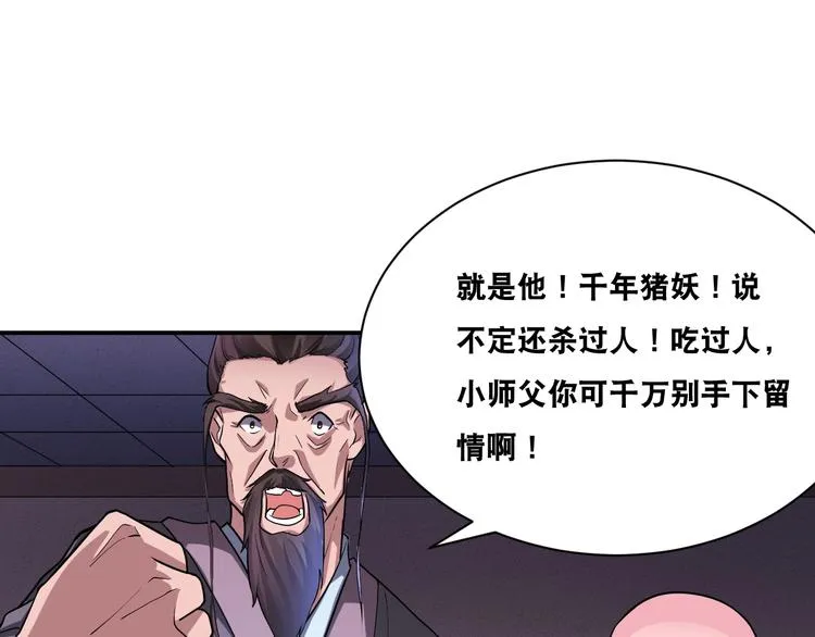 第28话 小和尚 第53页