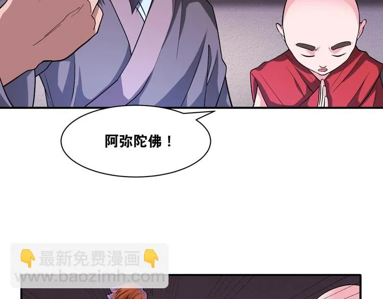 第28话 小和尚 第54页