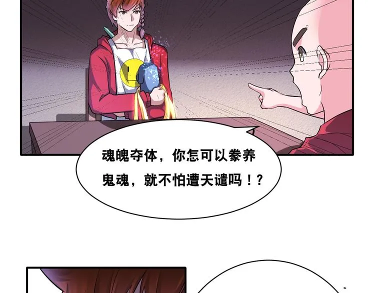 第28话 小和尚 第55页