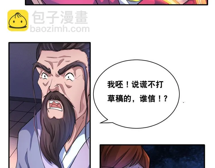 第28话 小和尚 第58页