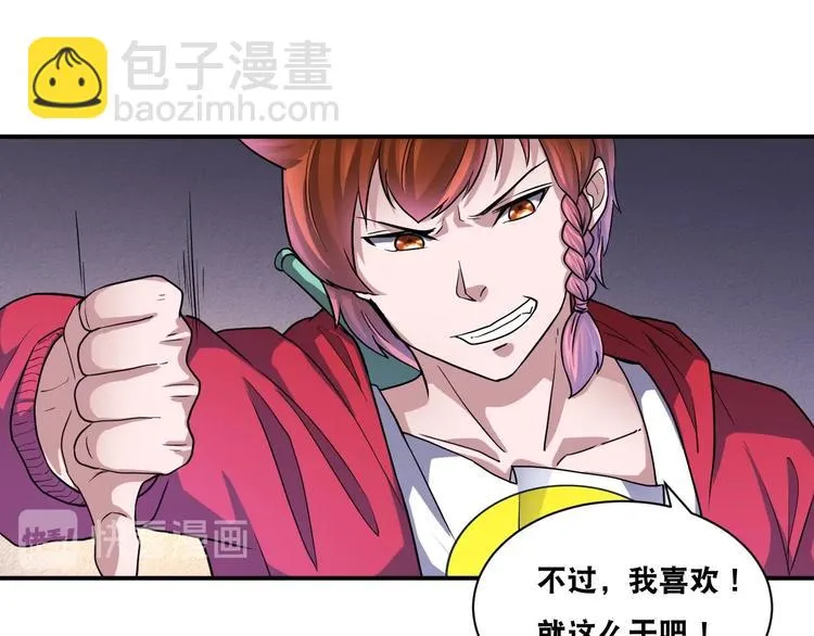 第28话 小和尚 第71页