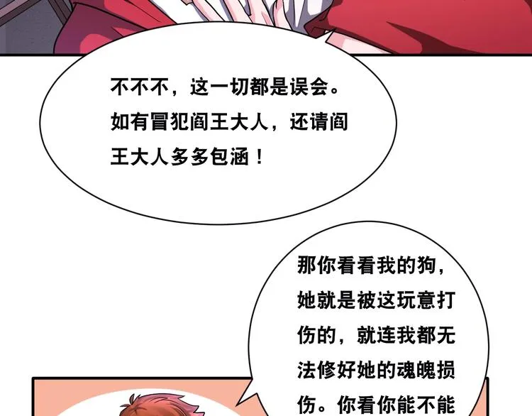 第28话 小和尚 第75页