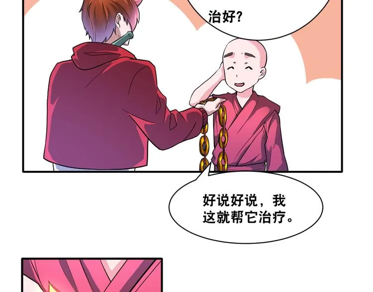 第28话 小和尚 第76页