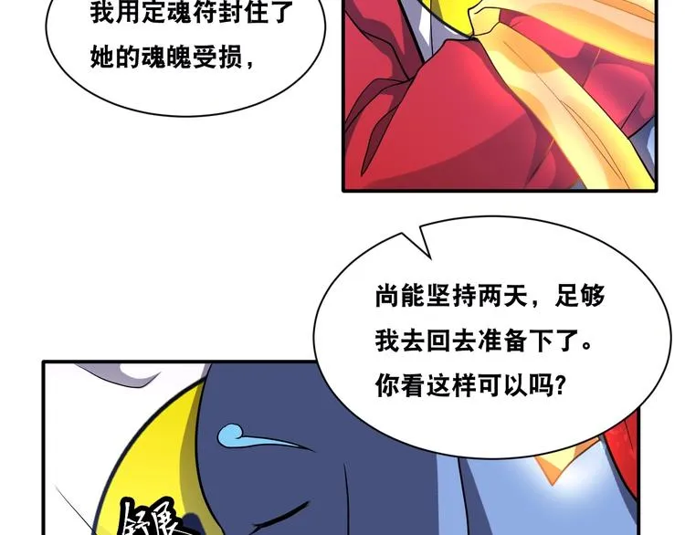 第28话 小和尚 第78页