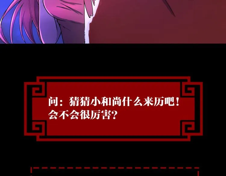 第28话 小和尚 第85页