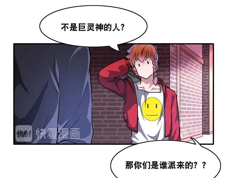 第27话 你和我女儿什么关系！ 第17页