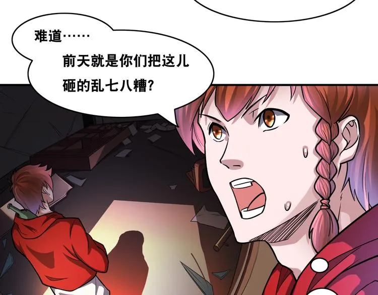 第27话 你和我女儿什么关系！ 第18页