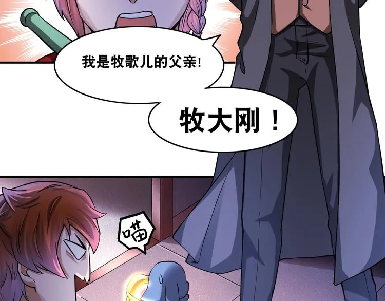 第27话 你和我女儿什么关系！ 第22页
