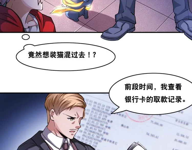 第27话 你和我女儿什么关系！ 第23页