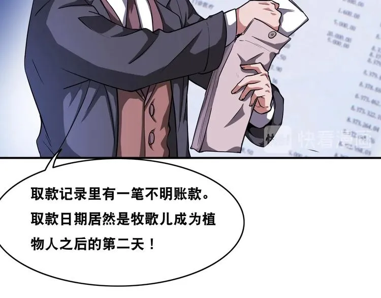 第27话 你和我女儿什么关系！ 第24页