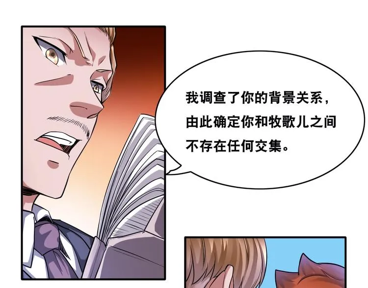 第27话 你和我女儿什么关系！ 第25页